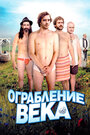 Смотреть Ограбление века на HDrezka онлайн в HD качестве 720p