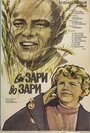 Смотреть От зари до зари онлайн в HD качестве 