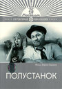 Смотреть Полустанок на HDrezka онлайн в HD качестве 720p