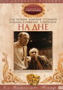 Смотреть На дне на HDrezka онлайн в HD качестве 720p
