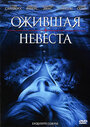 Смотреть Ожившая невеста на HDrezka онлайн в HD качестве 720p