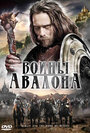 Смотреть Воины Авалона на HDrezka онлайн в HD качестве 720p