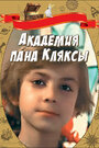 Смотреть Академия пана Кляксы онлайн в HD качестве 