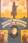Смотреть Сергей Иванович уходит на пенсию онлайн в HD качестве 