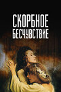 Смотреть Скорбное бесчувствие на HDrezka онлайн в HD качестве 720p