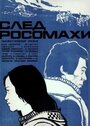 Смотреть След росомахи на HDrezka онлайн в HD качестве 720p