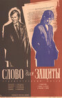Смотреть Слово для защиты на HDrezka онлайн в HD качестве 720p