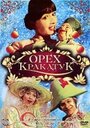 Смотреть Орех Кракатук на HDrezka онлайн в HD качестве 720p