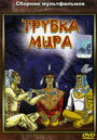 Смотреть Трубка мира на хдрезка онлайн в HD качестве 720p