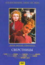 Смотреть Сверстницы на HDrezka онлайн в HD качестве 720p