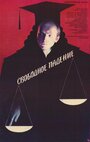 Смотреть Свободное падение онлайн в HD качестве 720p