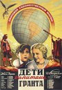 Смотреть Дети капитана Гранта онлайн в HD качестве 