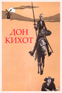 Смотреть Дон Кихот на HDrezka онлайн в HD качестве 720p