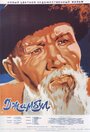 Смотреть Джамбул онлайн в HD качестве 720p