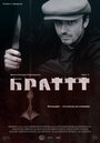 Смотреть Брат 3 онлайн в HD качестве 720p