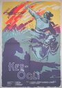 Смотреть Кёр-оглы на HDrezka онлайн в HD качестве 720p