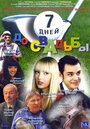 Смотреть 7 дней до свадьбы на HDrezka онлайн в HD качестве 720p