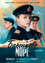 Смотреть Баренцево море на хдрезка онлайн в HD качестве 720p