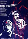 Смотреть Люди не все знают на хдрезка онлайн в HD качестве 720p