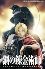 Смотреть Стальной Алхимик: Братство на HDrezka онлайн в HD качестве 720p