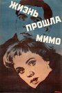 Смотреть Жизнь прошла мимо на HDrezka онлайн в HD качестве 720p