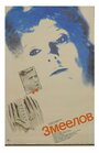 Смотреть Змеелов на HDrezka онлайн в HD качестве 720p