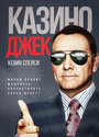 Смотреть Казино Джек на HDrezka онлайн в HD качестве 720p