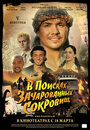 Смотреть V Центурия. В поисках зачарованных сокровищ онлайн в HD качестве 