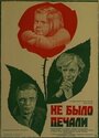 Смотреть Не было печали на HDrezka онлайн в HD качестве 720p