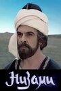 Смотреть Низами на HDrezka онлайн в HD качестве 720p
