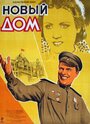 Смотреть Новый дом на HDrezka онлайн в HD качестве 720p