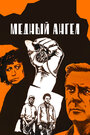 Смотреть Медный ангел онлайн в HD качестве 720p