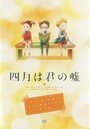 Смотреть Твоя апрельская ложь OVA онлайн в HD качестве 720p