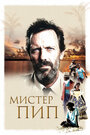Смотреть Мистер Пип онлайн в HD качестве 720p