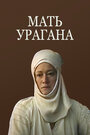 Смотреть Мать Урагана онлайн в HD качестве 