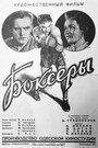 Смотреть Боксеры на хдрезка онлайн в HD качестве 720p