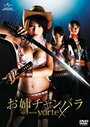 Смотреть Сестричка-мечница 2 на хдрезка онлайн в HD качестве 720p