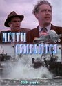 Смотреть Мечты сбываются на хдрезка онлайн в HD качестве 720p