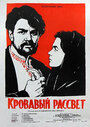 Смотреть Кровавый рассвет онлайн в HD качестве 
