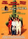 Смотреть По кусочкам на HDrezka онлайн в HD качестве 720p