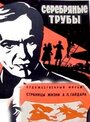 Смотреть Серебряные трубы на HDrezka онлайн в HD качестве 720p