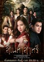 Смотреть Sinaeha Saree на HDrezka онлайн в HD качестве 720p