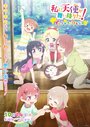 Смотреть Ангел спустился ко мне! Фильм онлайн в HD качестве 720p