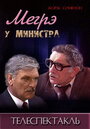 Смотреть Мегрэ у министра онлайн в HD качестве 720p