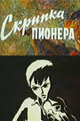 Смотреть Скрипка пионера на HDrezka онлайн в HD качестве 720p
