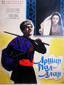 Смотреть Аршин Мал Алан онлайн в HD качестве 