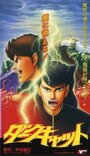 Смотреть Черный кот онлайн в HD качестве 720p