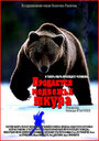 Смотреть Продается медвежья шкура онлайн в HD качестве 720p