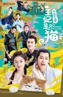 Смотреть Принцесса-кошка онлайн в HD качестве 720p