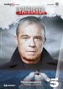 Смотреть Патриарх онлайн в HD качестве 720p